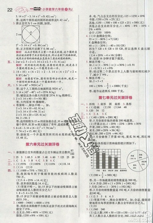 南京师范大学出版社天星教育2019一遍过小学数学六年级上册人教RJ版参考答案