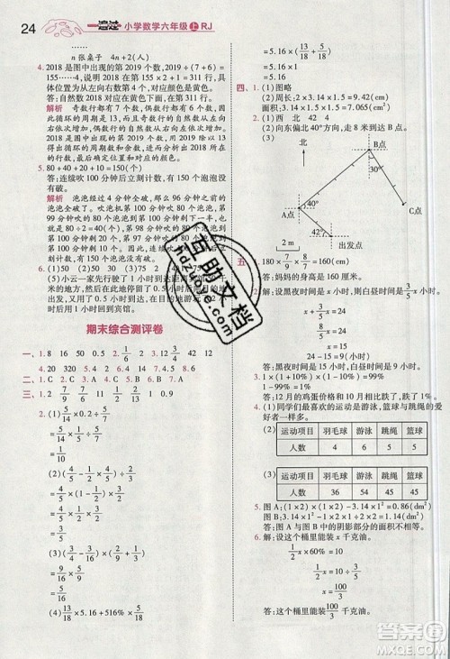 南京师范大学出版社天星教育2019一遍过小学数学六年级上册人教RJ版参考答案