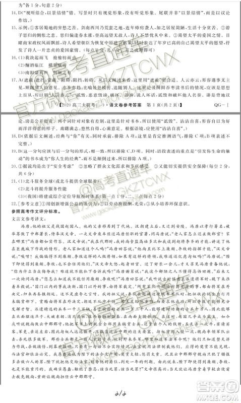 2020全国百所名校高三大联考语文参考答案 2020全国百所名校高三大联考语文参考答案