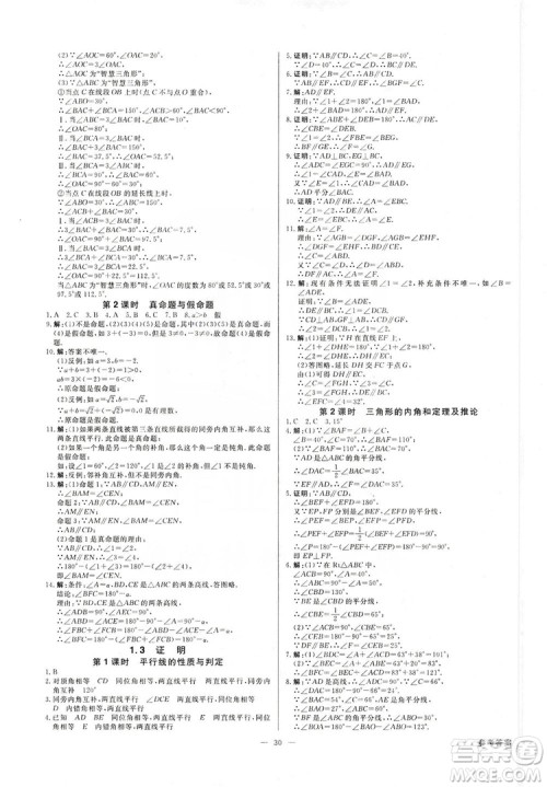 光明日报出版社2019全效学习课时提优八年级数学上册浙江B版答案