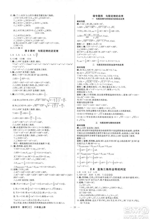 光明日报出版社2019全效学习课时提优八年级数学上册浙江B版答案