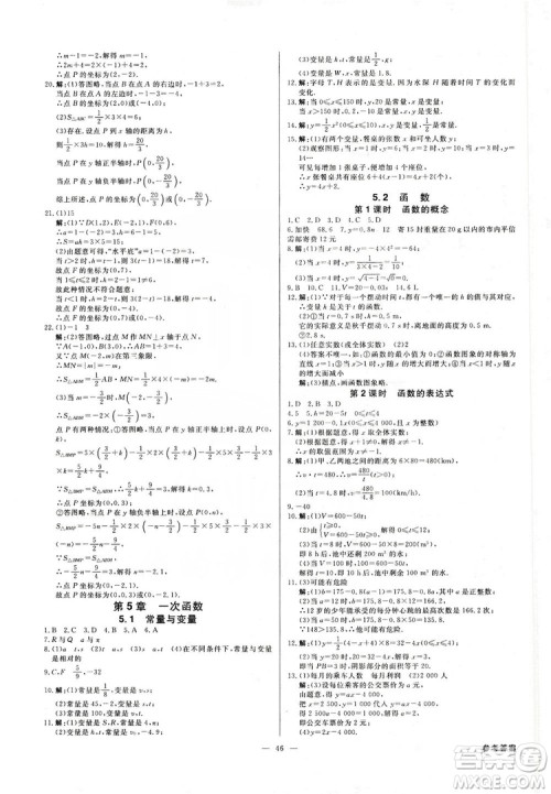 光明日报出版社2019全效学习课时提优八年级数学上册浙江B版答案