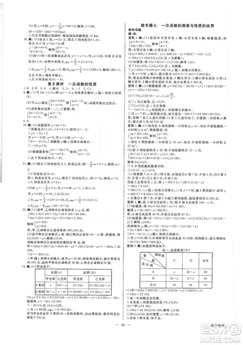 光明日报出版社2019全效学习课时提优八年级数学上册浙江B版答案