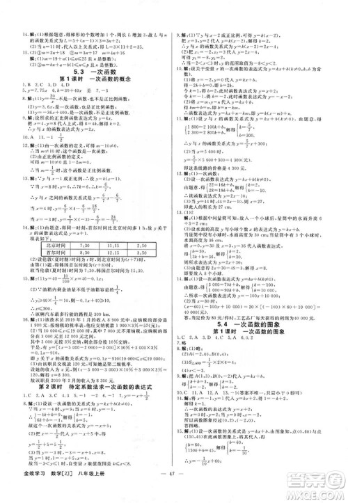 光明日报出版社2019全效学习课时提优八年级数学上册浙江B版答案