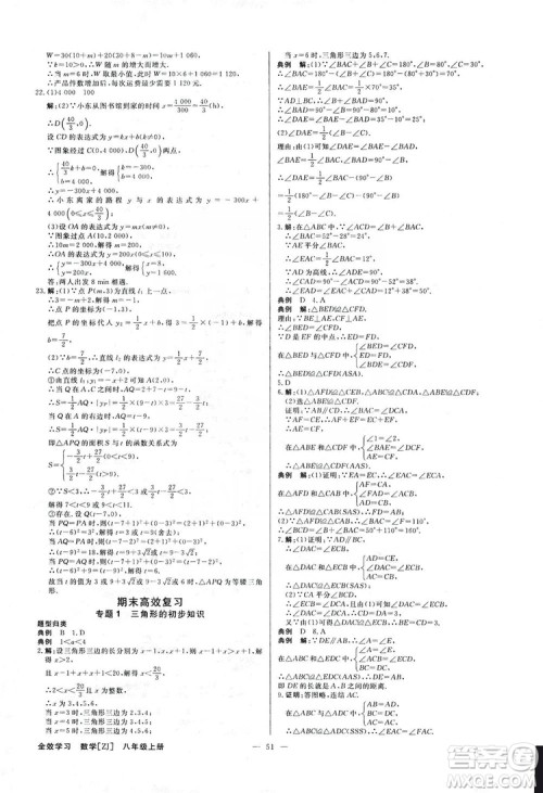 光明日报出版社2019全效学习课时提优八年级数学上册浙江B版答案