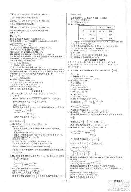 光明日报出版社2019全效学习课时提优八年级数学上册浙江B版答案