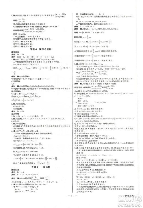 光明日报出版社2019全效学习课时提优八年级数学上册浙江B版答案