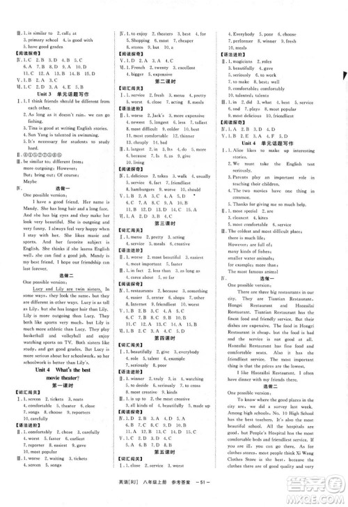 光明日报出版社2019全效学习课时提优八年级英语上册人教A版答案 光明日报出版社2019全效学习课时提优八年级英语上册人教A版答案