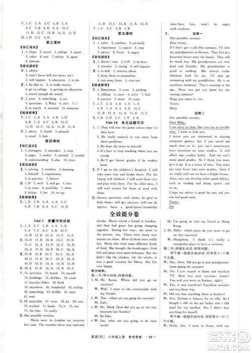 光明日报出版社2019全效学习课时提优八年级英语上册人教A版答案