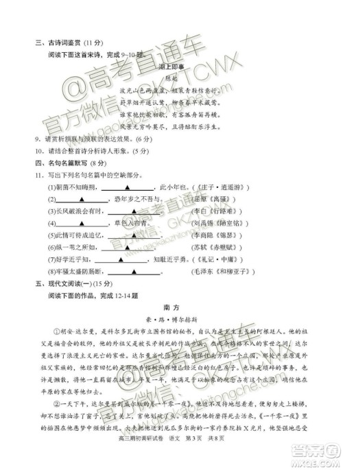 2020届苏州市高三期初调研考试语文试题及答案解析 2020届苏州市高三期初调研考试语文试题及答案解析