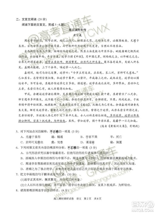 2020届苏州市高三期初调研考试语文试题及答案解析 2020届苏州市高三期初调研考试语文试题及答案解析