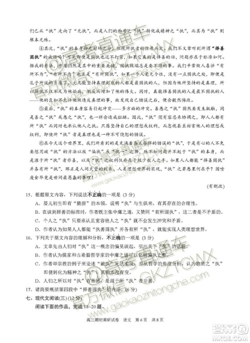 2020届苏州市高三期初调研考试语文试题及答案解析 2020届苏州市高三期初调研考试语文试题及答案解析