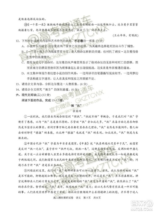 2020届苏州市高三期初调研考试语文试题及答案解析 2020届苏州市高三期初调研考试语文试题及答案解析