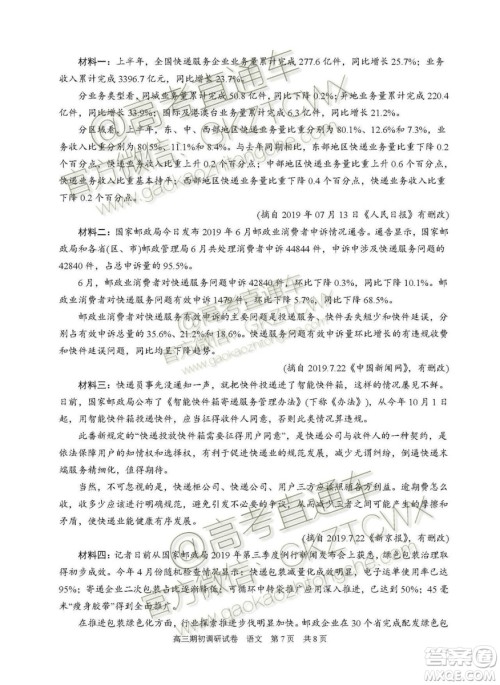 2020届苏州市高三期初调研考试语文试题及答案解析 2020届苏州市高三期初调研考试语文试题及答案解析