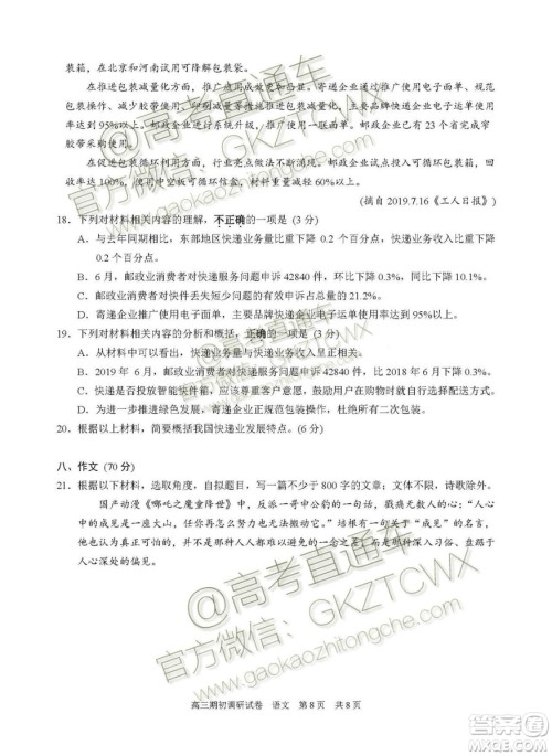 2020届苏州市高三期初调研考试语文试题及答案解析 2020届苏州市高三期初调研考试语文试题及答案解析