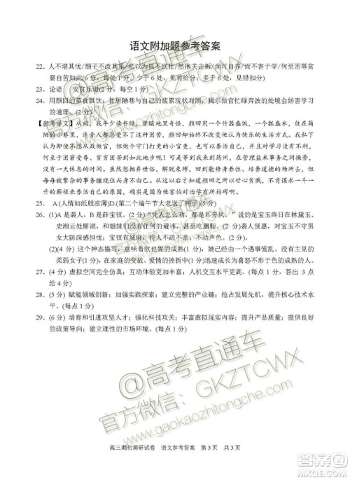 2020届苏州市高三期初调研考试语文试题及答案解析 2020届苏州市高三期初调研考试语文试题及答案解析