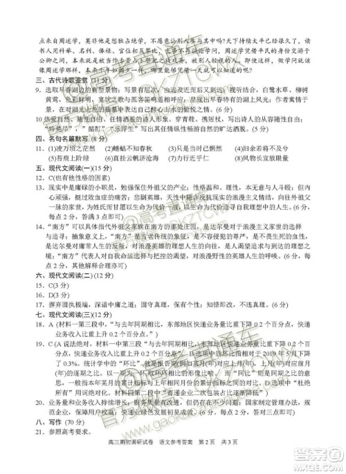 2020届苏州市高三期初调研考试语文试题及答案解析 2020届苏州市高三期初调研考试语文试题及答案解析
