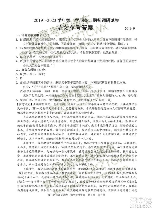 2020届苏州市高三期初调研考试语文试题及答案解析