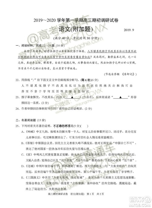 2020届苏州市高三期初调研考试语文试题及答案解析 2020届苏州市高三期初调研考试语文试题及答案解析