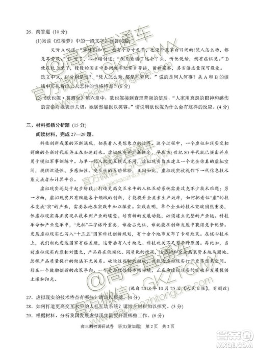 2020届苏州市高三期初调研考试语文试题及答案解析 2020届苏州市高三期初调研考试语文试题及答案解析