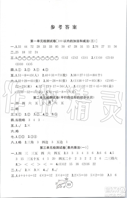 ​2019秋国标苏教版金钥匙1+1目标检测数学二年级上册参考答案