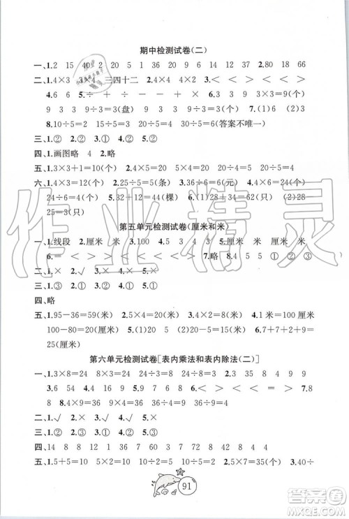 ​2019秋国标苏教版金钥匙1+1目标检测数学二年级上册参考答案
