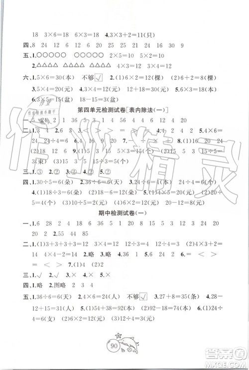 ​2019秋国标苏教版金钥匙1+1目标检测数学二年级上册参考答案