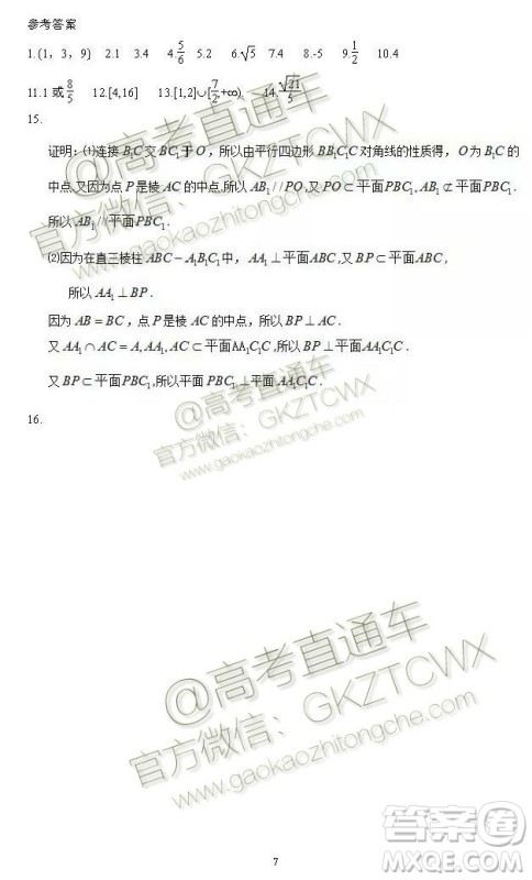2020届苏州市高三期初调研考试数学试题及答案解析 2020届苏州市高三期初调研考试数学试题及答案解析