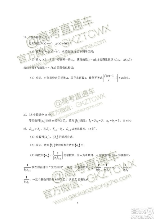 2020届苏州市高三期初调研考试数学试题及答案解析 2020届苏州市高三期初调研考试数学试题及答案解析