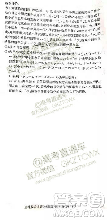 炎德英才大联考长郡中学2020届高三月考试卷一理数试题及答案 炎德英才大联考长郡中学2020届高三月考试卷一理数试题及答案