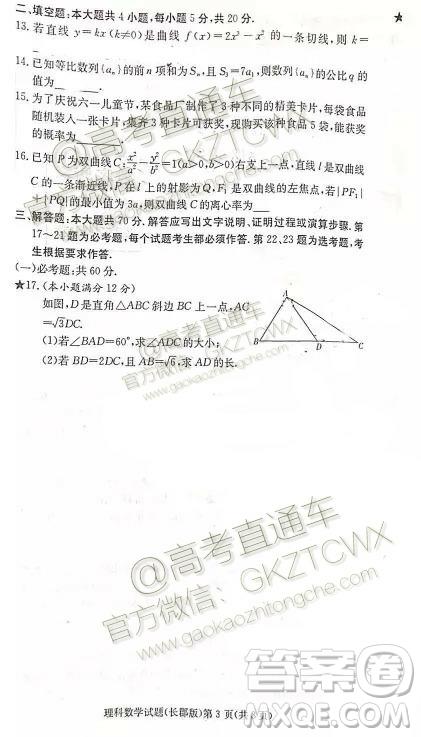 炎德英才大联考长郡中学2020届高三月考试卷一理数试题及答案 炎德英才大联考长郡中学2020届高三月考试卷一理数试题及答案
