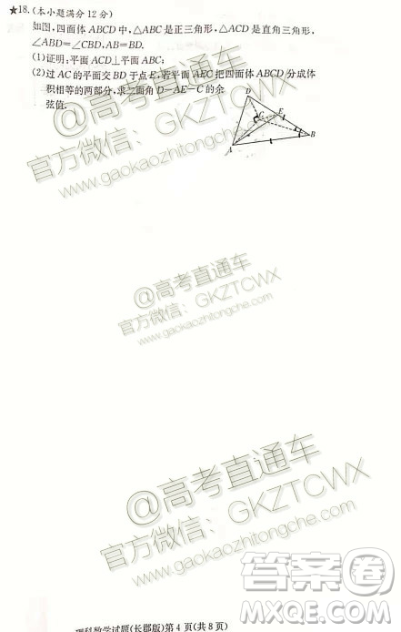 炎德英才大联考长郡中学2020届高三月考试卷一理数试题及答案 炎德英才大联考长郡中学2020届高三月考试卷一理数试题及答案