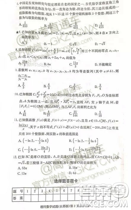 炎德英才大联考长郡中学2020届高三月考试卷一理数试题及答案 炎德英才大联考长郡中学2020届高三月考试卷一理数试题及答案