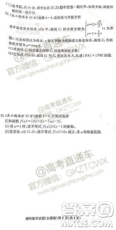 炎德英才大联考长郡中学2020届高三月考试卷一理数试题及答案 炎德英才大联考长郡中学2020届高三月考试卷一理数试题及答案