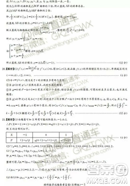 炎德英才大联考长郡中学2020届高三月考试卷一理数试题及答案 炎德英才大联考长郡中学2020届高三月考试卷一理数试题及答案