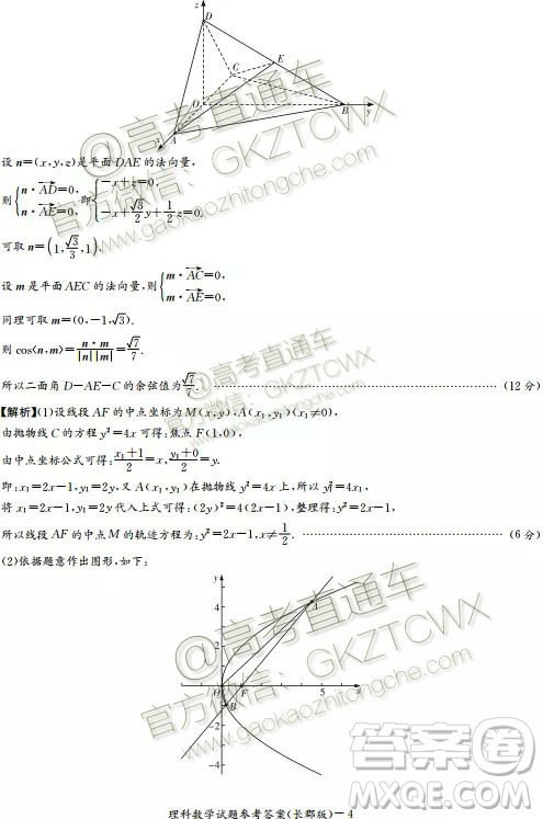 炎德英才大联考长郡中学2020届高三月考试卷一理数试题及答案 炎德英才大联考长郡中学2020届高三月考试卷一理数试题及答案