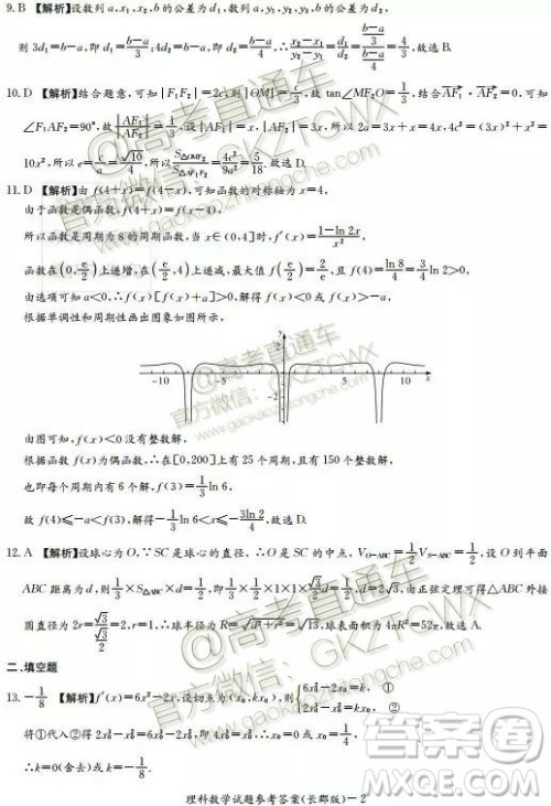 炎德英才大联考长郡中学2020届高三月考试卷一理数试题及答案 炎德英才大联考长郡中学2020届高三月考试卷一理数试题及答案