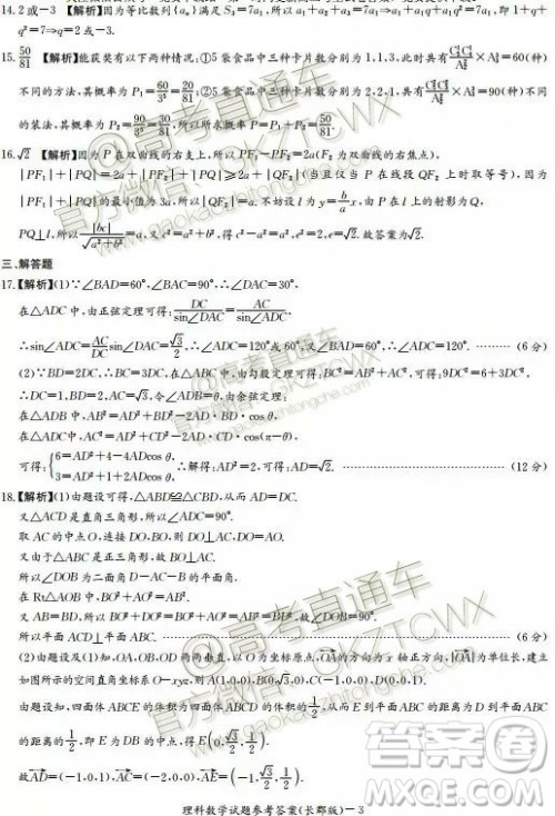 炎德英才大联考长郡中学2020届高三月考试卷一理数试题及答案 炎德英才大联考长郡中学2020届高三月考试卷一理数试题及答案