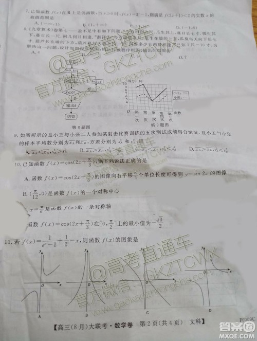 2020届湘赣粤名校高三8月大联考文科数学试题及答案