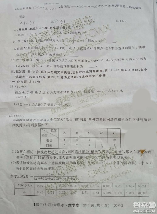 2020届湘赣粤名校高三8月大联考文科数学试题及答案