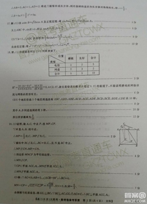 2020届湘赣粤名校高三8月大联考文科数学试题及答案