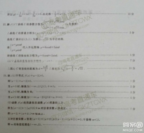 2020届湘赣粤名校高三8月大联考文科数学试题及答案