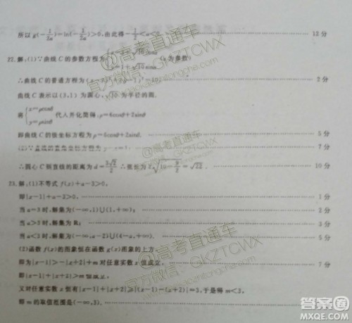 2020届湘赣粤名校高三8月大联考文科数学试题及答案