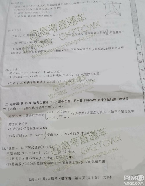 2020届湘赣粤名校高三8月大联考文科数学试题及答案