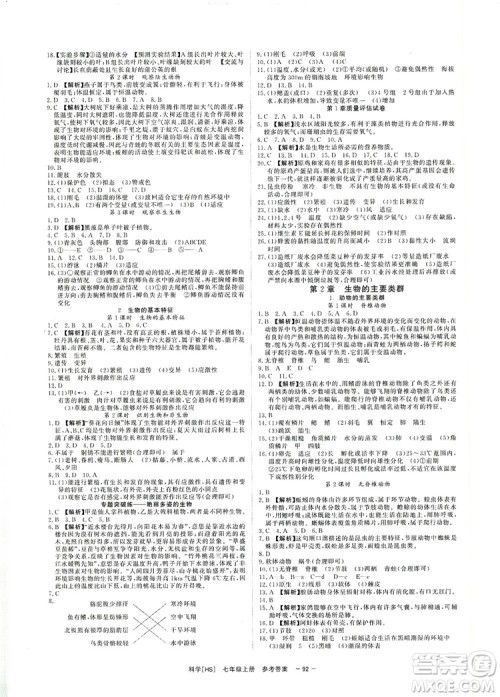 光明日报出版社2019全效学习课时提优7年级科学上册华师B版答案 光明日报出版社2019全效学习课时提优7年级科学上册华师B版答案