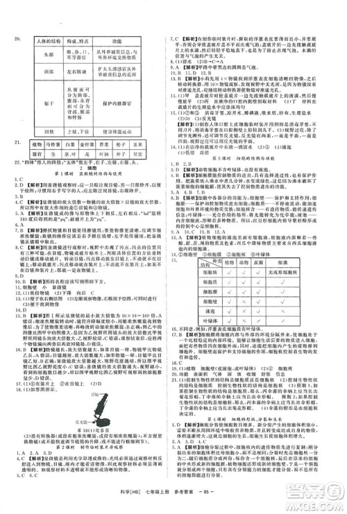 光明日报出版社2019全效学习课时提优7年级科学上册华师B版答案 光明日报出版社2019全效学习课时提优7年级科学上册华师B版答案