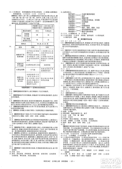光明日报出版社2019全效学习课时提优7年级科学上册华师B版答案 光明日报出版社2019全效学习课时提优7年级科学上册华师B版答案