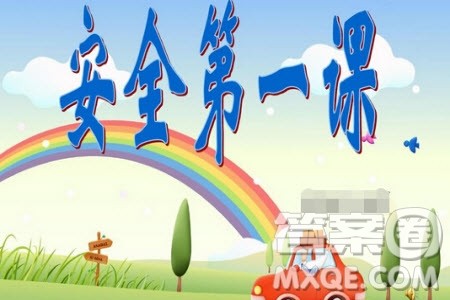 2019秋季上海安全第一课观后感500字