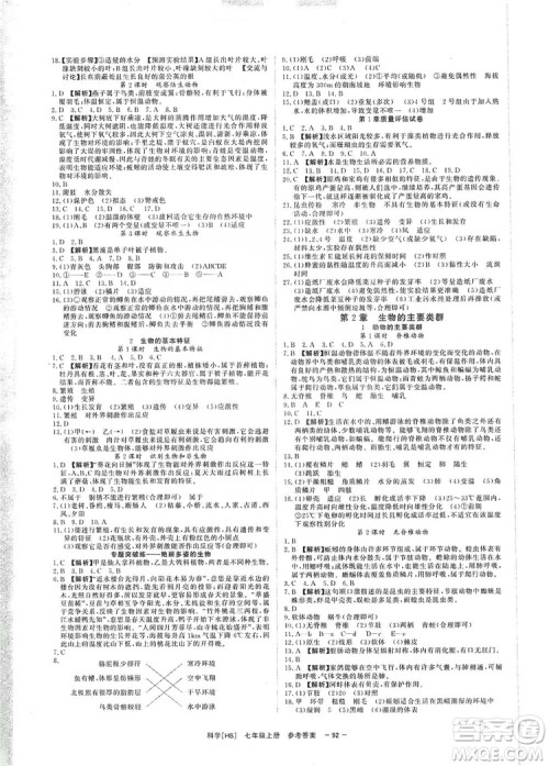 光明日报出版社2019全效学习课时提优7年级科学上册华师A版答案