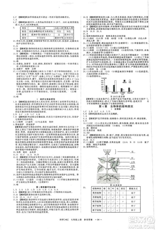 光明日报出版社2019全效学习课时提优7年级科学上册华师A版答案